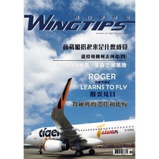 WINGTIPS 飛行夢想誌 NO.027, 1個