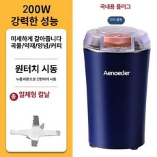 소형분쇄기 휴대용 건식 가루 다지기 그라인더, 어두운 분쇄기-6날-국내용, 기본 색상