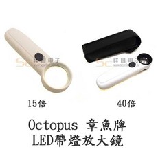 祥昌電子 章魚牌 LED帶燈放大鏡 15倍 / 40倍, 1個, LED帶燈放大鏡 15倍 435.216