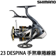 SHIMANO 23 BB-X DESPINA 手煞車捲線器 磯釣 海釣 紡車式捲線器, 加購線杯(請告知型號)