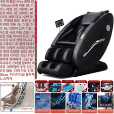 매력상점 전신안마기추천 전신안마의자추천 방문설치, 가정용 블랙 프리미엄 SL 곡선, 기본 모델명/품번