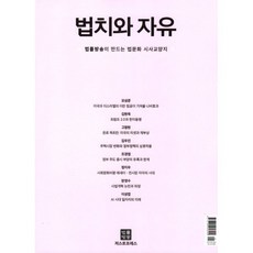 법치와 자유 (계간) : 17호 / 봄 [2026], 저스트프레스, 저스트프레스 편집부