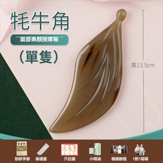 慧己 牛角刮痧板 心形刮痧板 撥筋棒, 1個, 葉形牛角刮痧板
