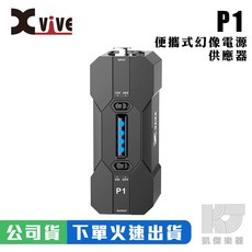 Xvive P1 便攜式幻象電源 12V/48V XLR