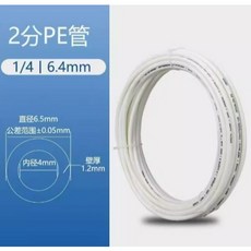 白色系列雨林噴淋系統雨林缸噴頭微景觀雨林缸生態缸彎頭三通堵頭PE管 2分, 1個, 2分PE管(1米)(印字)