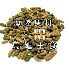 海陸雙色龜糧 烏龜 水龜飼料 澤龜飼料 烏龜飼料 兩棲爬蟲, 1個, 一包800克