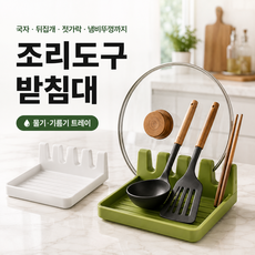 픽앤데이 조리도구 거치대 냄비뚜겅 받치대 주방, 1개, 그레이