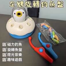 電動磁吸釣魚玩具 企鵝造型 聲光益智兒童禮物, 1個