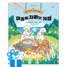 [다산어린이] 별이 빛나는 고양이 마을 3 - 마음이 자라는 계절 /마스크제공, 히요 , 고양이와 스프 , 루체