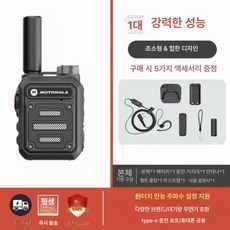 모토로라 소형무전기 무전기세트 고출력 방수 방진 장거리 업무 행사 식당 아웃도어, 1개, 스틸 캐논 블랙 자동 주파수