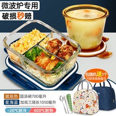 上班族玻璃飯盒可進微波爐加熱專用分格餐盒圓形保鮮碗學生帶飯盒, 1個, 【琥珀色】圓700湯碗+星海藍加高三隔長1050(送保溫包+