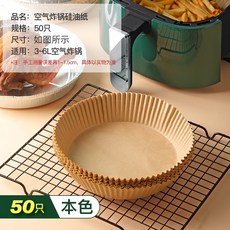 氣炸鍋烘焙紙 硅油紙盤 圓形調理紙 墊紙 吸油紙, 【圓形】棕色, 1個