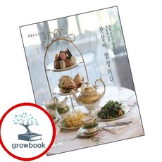 찻상이 밥상이다 (GROW BOOK 그로우북) 산문읽기 책