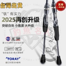 釣迷演奏家2.0 泛用路亞竿 遠投竿 鈦合金 鱖鱸魚 釣魚竿 岸拋竿, 1.98米L-槍柄【精細作釣】