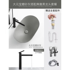 台上洗手盆洗臉盆 墨綠色北歐臺上盆 黑色臺面紅色洗手盆 單盆創意陶瓷洗臉盆家用臺盆, 大元寶磨砂灰配【典雅黑】套餐