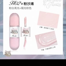 FLORTTE花洛莉亞液體修容 雙頭液體高光修容提亮 立體妝效修容, H02粉沙灘, 1個
