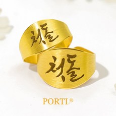 [뽀르띠] 순금 24K 순수 첫돌 아기 백일반지 0.5g/1g/1.875g/3.75g