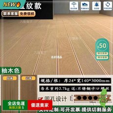 A15 塑木地板 戶外地板 露臺公園棧道 庭院建材 環保防潮耐磨, 1個