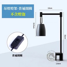 NOMO 全光譜UVB補鈣燈 10.0 爬蟲燈夾, 1個, 吊燈燈架-普通開關