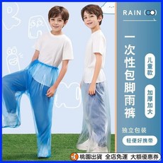 桃園出貨 【30天熱銷1706件】一次性兒童雨褲 半身褲包腳防水腳套 大碼加厚全身成人漂流分體雨衣 防水褲包腳雨褲