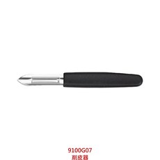 六協 雕刻系列 輔助器具：挖球器、削皮器、沖心器、刮絲器、雕刻刀、巧克力刮刀、剝皮器、試吃叉匙, 1個, 9100G07削皮器