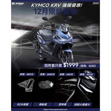 APEXX KRV R2水箱蓋 傳動蓋 置物箱 透明大燈護片 四件套組 12月限時優惠, 1個