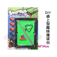 寶貝玩具屋 DIY組裝迷你桌上撞球台 大尺寸 在家玩樂, 1個
