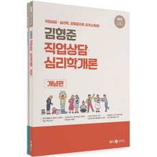 2022 김형준 직업상담 심리학개론:9급직업상담직공무원시험대비 | 직업상담ㆍ심리학 김형준으로포커스하라!, 메가스터디교육, 2022 김형준 직업상담 심리학개론, 김형준(저)
