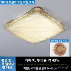 형광등 가리개 커버 조명 눈부심 방지 가림막 천장등 베이지색원형후드직경(35-46cm)은빛을약35 A17정사각형컬러로54~65cm정사각형, 13. 커피색 정사각형(34-43cm)