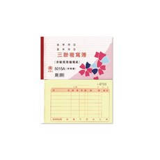 萬國牌5015A 三聯複寫簿 56K 9.3*15.3公分 50組入(附號碼) / 橫式 一盒20本, 1個