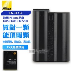 Nikon EN-EL15C 相機電池 適用 D850 D810 D7200, 1個, 尼康EN-EL15C