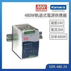 MEAN WELL 明緯 SDR-480-24 480W 24V 軌道式電源供應器