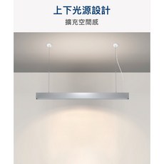 舞光 LED 40W 凱特防眩上下吊燈 4尺 上光8W下光32W 上下打光擴充空間感 全電壓, 銀色LED-29024N-SV