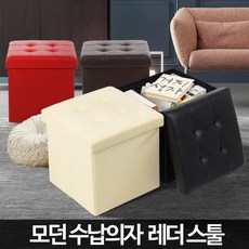가죽 사각풋스툴 레더스툴 수납 화장대 간이의자 원룸, 레더스툴레드, 1개