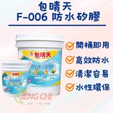 正漆 包晴天 F-006 防水矽膠 10公升裝 高接著 高耐候 高抗裂 抗汙易潔, 1個, 透明 10公升裝