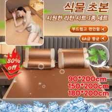 [쿨다운 15°] 천연라탄매트 3종세트 여름 돗자리 매트 접이식 쿨매트리스 모기 곤충 방지/6A급 항균, 클래식 그리드*1슈트, 클래식 그리드
