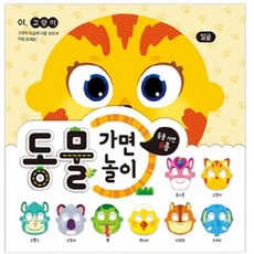 동물 가면놀이:, 지원