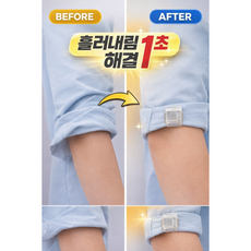 리앤코코 바지 밑단 길이 기장 줄이기 수선 고정 클립, 10개, 투명