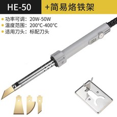 플라스틱절단기 전기 가열 천 컷팅기 소형 목재 인두 공업용 열선 휴대용 실용적인, HE-50 전동 가열 나이프 (4 블레이드) + 간단한