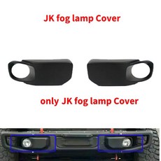 랭글러 JL JK 10주년 기념 07-23 앞 범퍼 U튜브 불바 장식 패널 안개 램프 커버 호환, JK fog lamp Cover