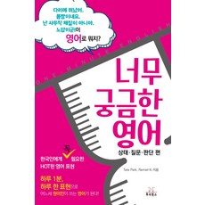 너무 궁금한 영어: 상태 질문 판단 편, 투리북스