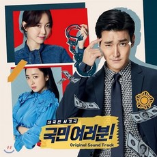[CD] 국민 여러분! OST