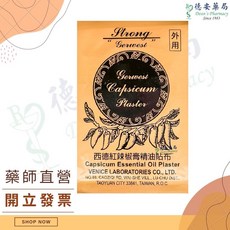Gerwest 紅辣椒膏精油貼布, 1個, 西德紅辣椒膏精油貼布 5片