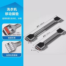 艾幹凈 洗衣機萬嚮輪移動腳墊 滾筒滑輪防震墊, 1個, 洗衣機萬嚮移動腳墊