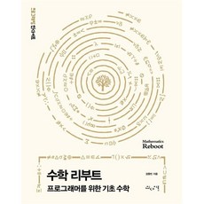 수학 리부트, 인사이트