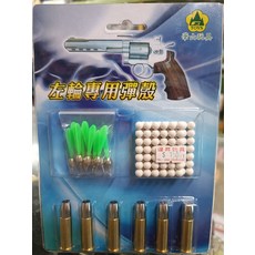 華山玩具 左輪專用彈殼BB彈AB彈裝填組，快速裝填，提升射擊體驗, 1個, FS