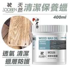 LOOBEN 清潔保養蠟 木製品/木地板適用 400ml 透氣蠟層防護, 1個
