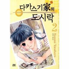 다카스기 가의 도시락 2, AK(에이케이 커뮤니케이션즈), [만화] 다카스기가의 도시락