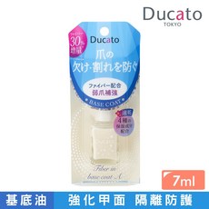 [台灣總代理] Ducato 弱爪補強速乾雙效基底油A 7ml (護甲油.透明無色) 日本製, 1個
