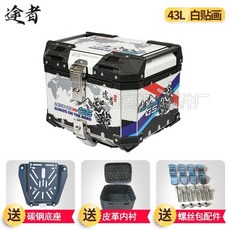 途者 機車後箱 機車後車箱 機車後車廂 機車尾箱 機車後置物箱 機車後行李箱 漢堡箱 機車行李箱 機車後車廂 摩託車鋁閤, 43升白貼畫尾箱+碳鋼底座【標配】